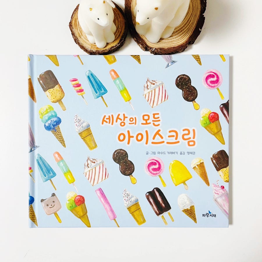 아이스크림세상 이미지