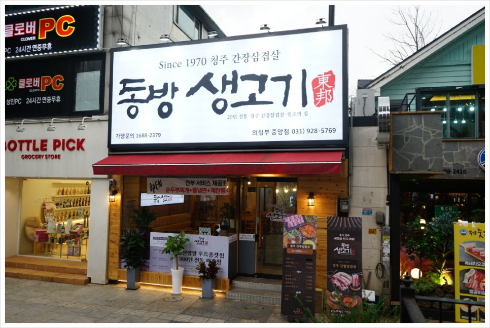 색다른삼겹살 이미지