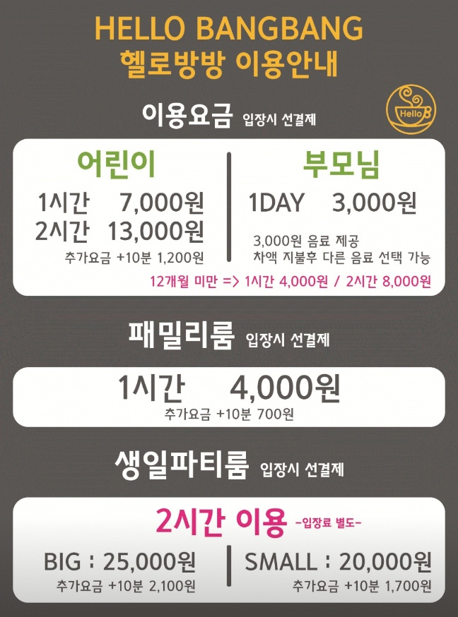 헬로방방뉴코아아울렛 이미지