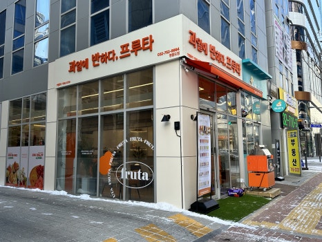 과일에반하다 프루타 영종점 이미지