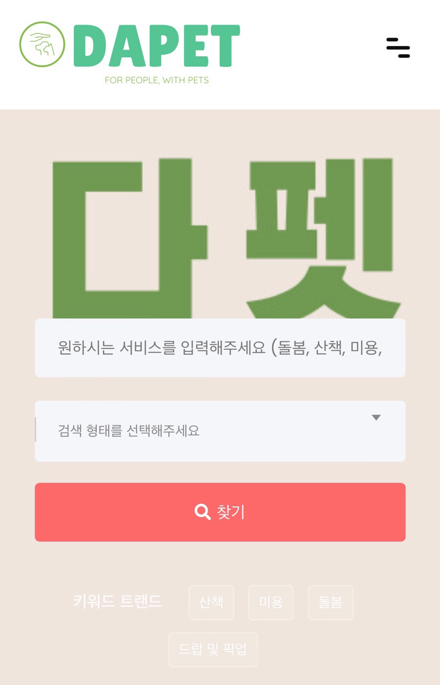 강남 다펫 강아지 돌봄 및 산책 서비스 이용 후기 — 사진 2