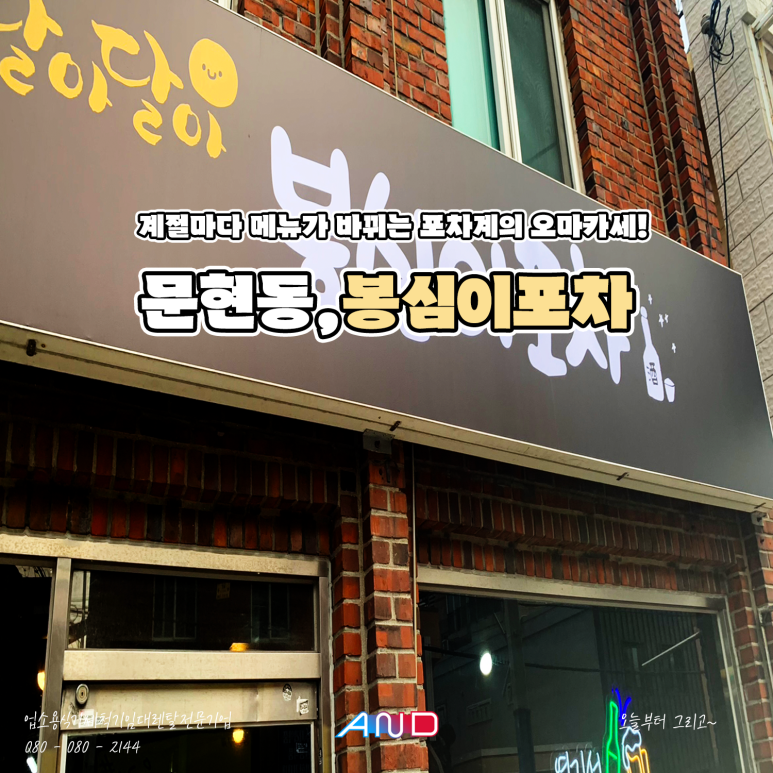 봉심이포차 이미지