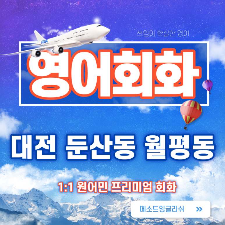 메소드영어회화 이미지