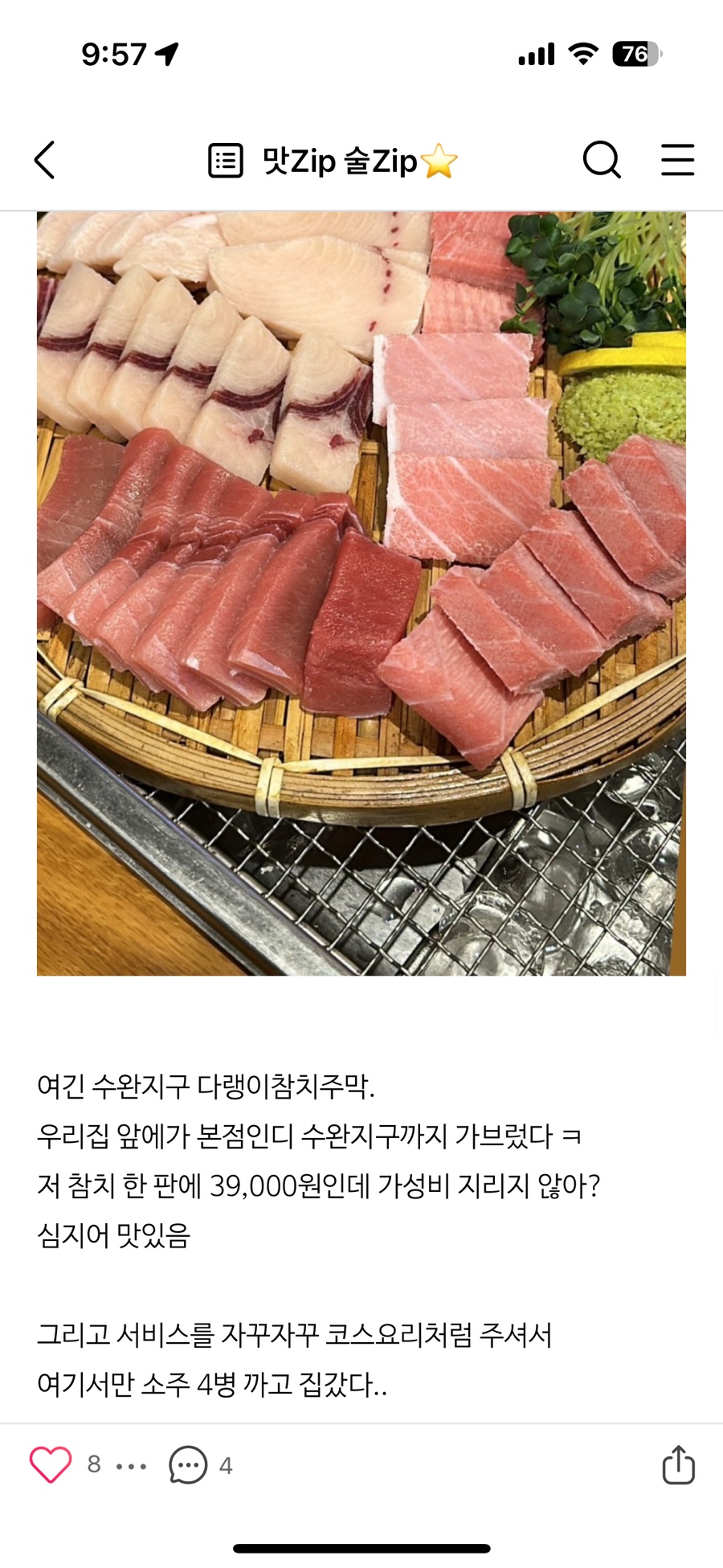 다랭이참치주막염주 이미지