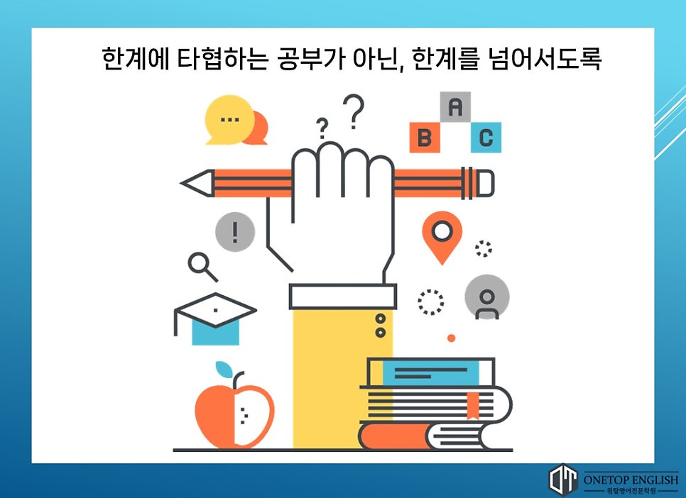 원탑학원 이미지