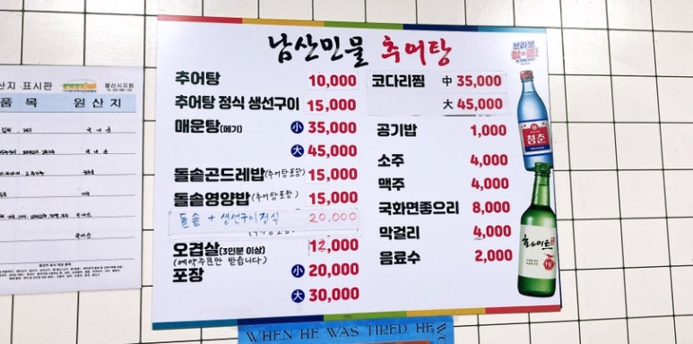 남산추어탕 이미지