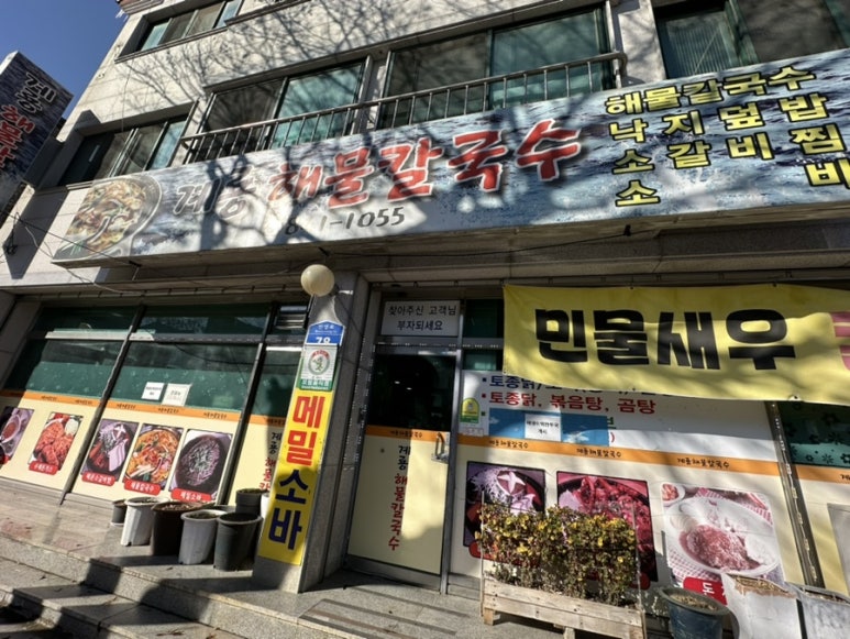 계룡해물칼국수 이미지