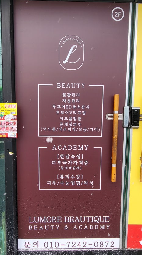 루모어뷰티끄 이미지