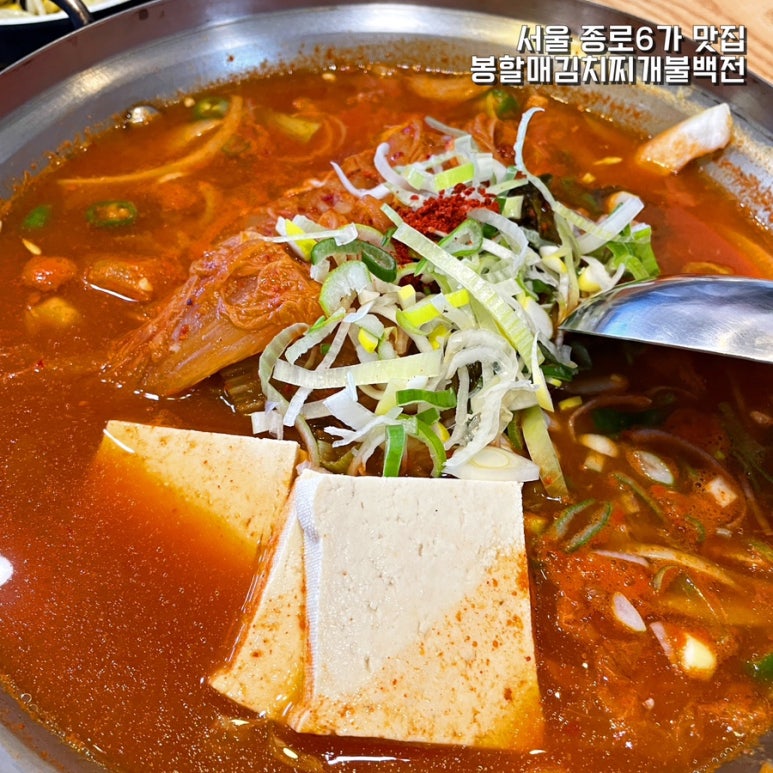 봉할매 김치찌개불백전문점 동대문종합시장직영점 사진 8