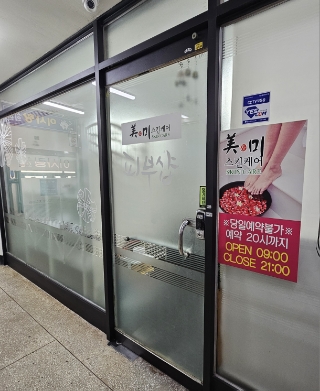 미앤미에스테틱 이미지