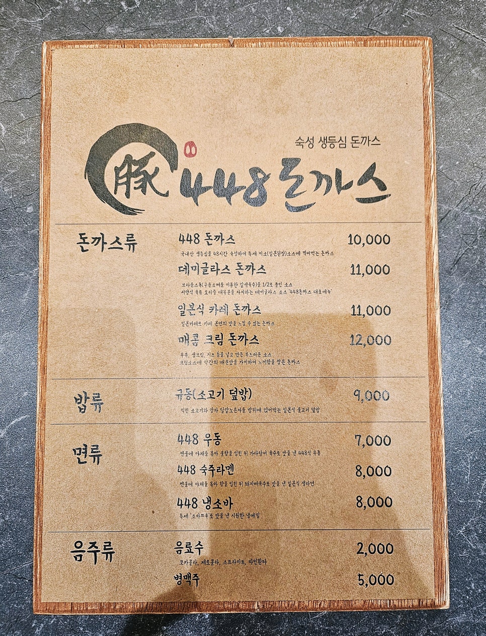 448돈까스 이미지