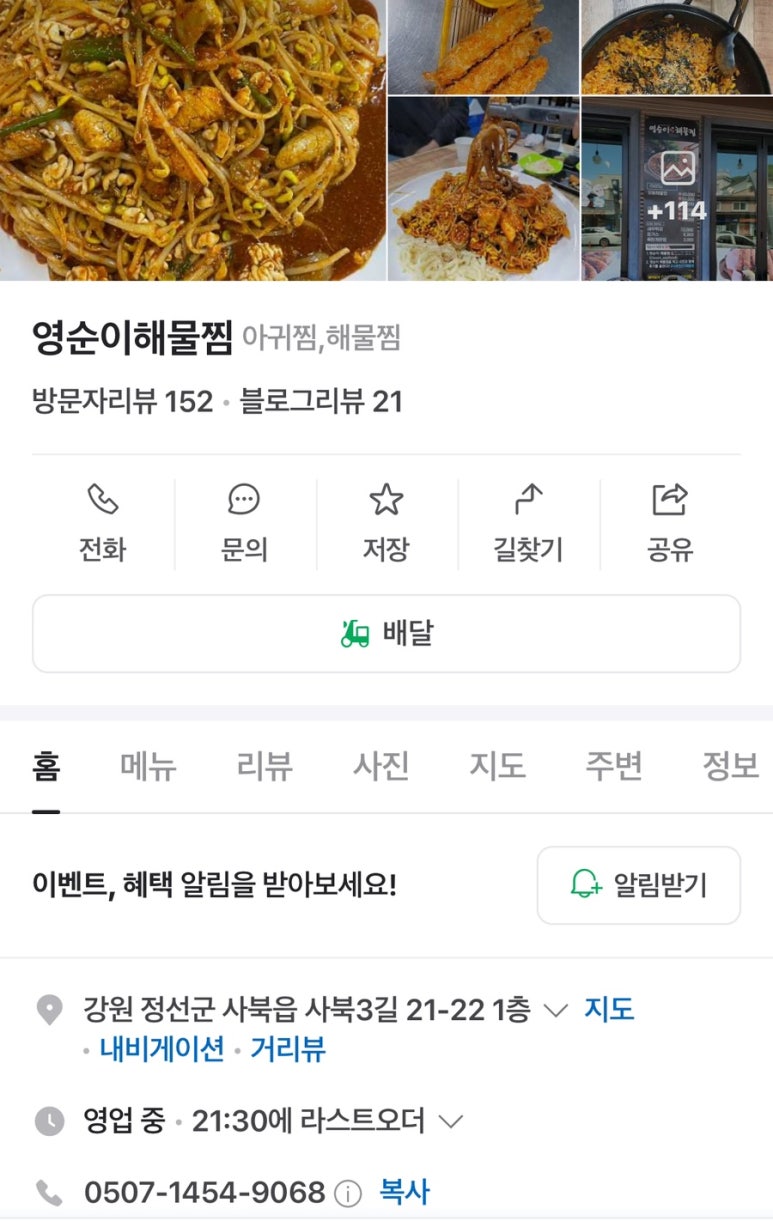 영순이해물찜 이미지