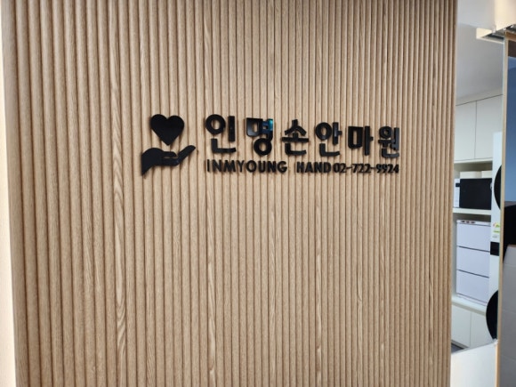 시원손안마원 이미지