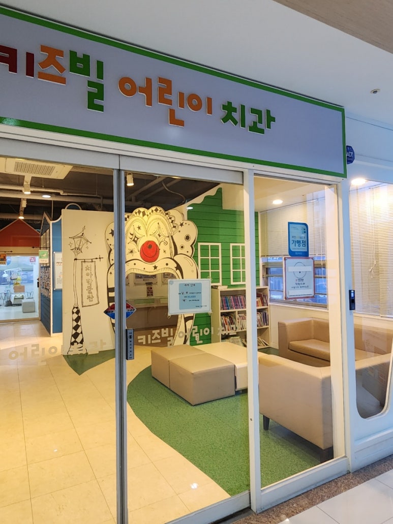 키즈빌치과의원 이미지