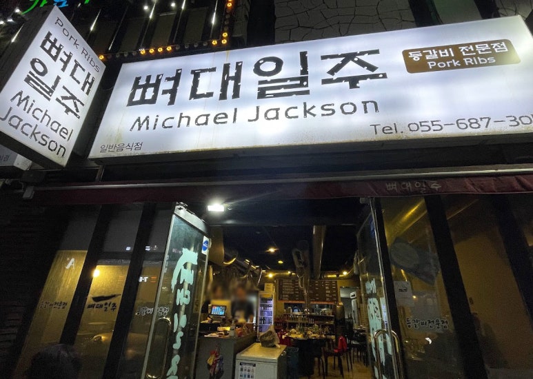 뼈대일주 이미지