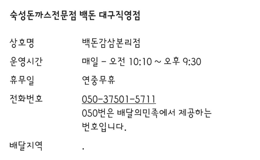 백돈감삼본리점 이미지