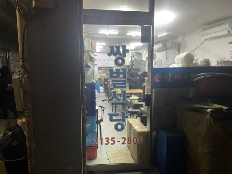 쌍벌식당 사진 8