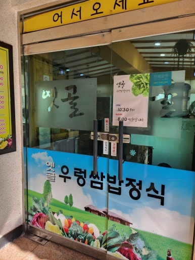옛골쌈밥 이미지