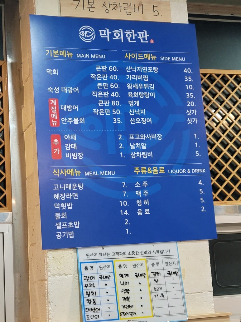 막회한판 이미지