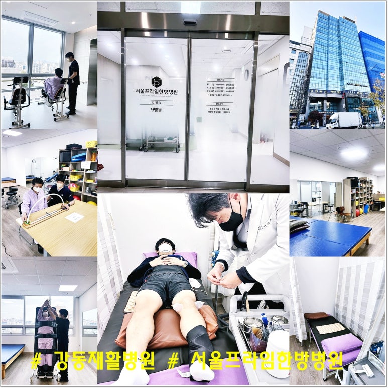 서울프라임한방병원 이미지