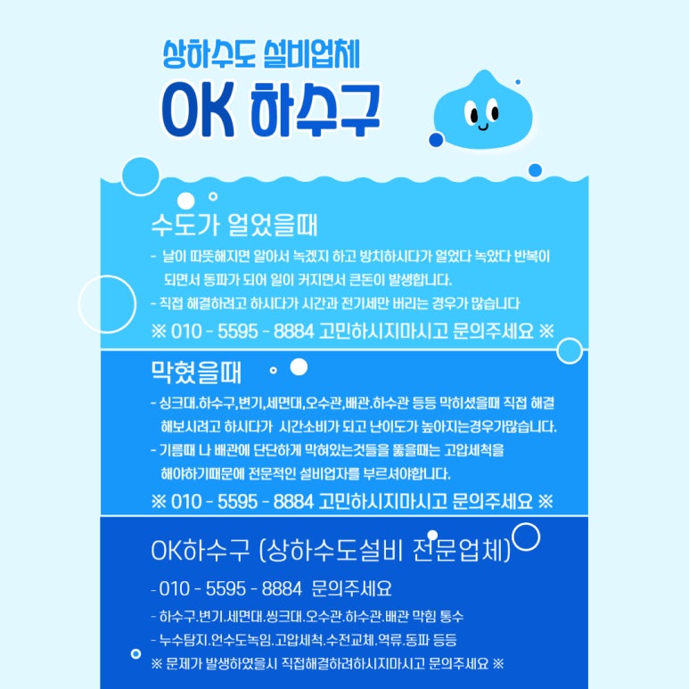 남양주하수구막힘싱크대뚫음변기역류배관세척누수탐지 이미지
