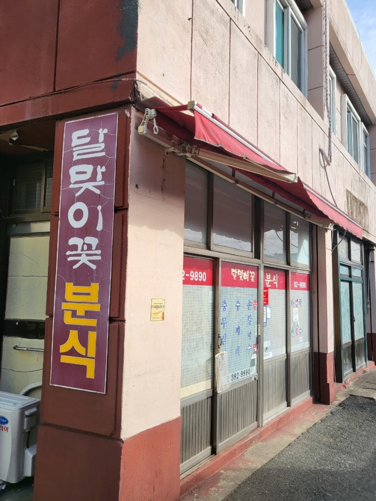 신평분식나라 이미지
