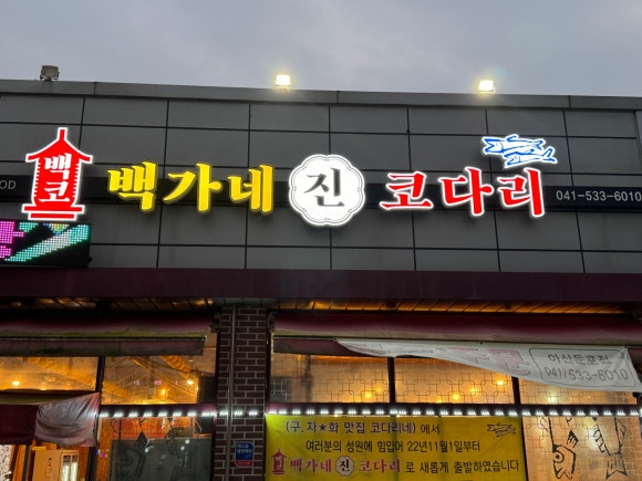 백가네 이미지