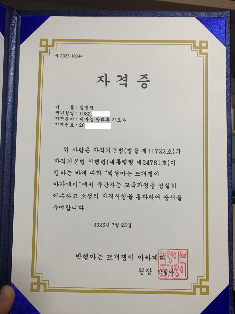 박형아는뜨개쟁이아카데미 이미지