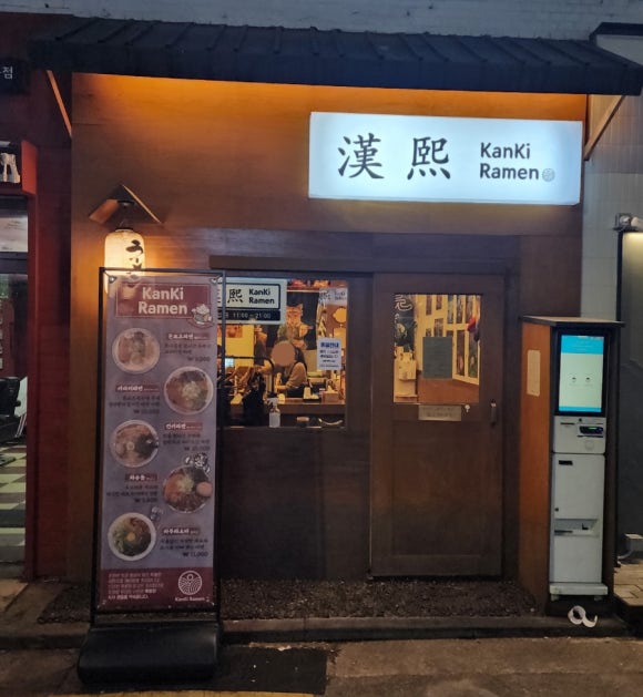 칸키라멘 이미지