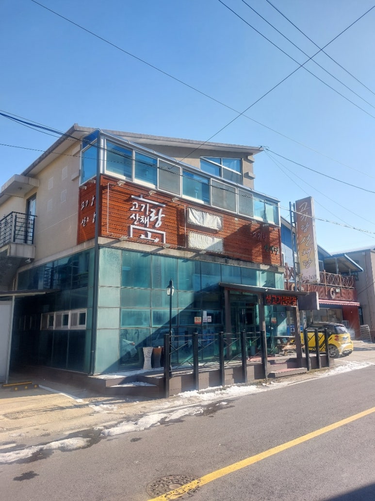고기랑산채랑 이미지