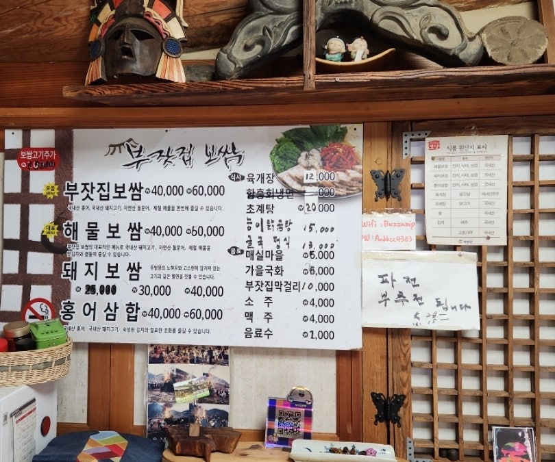 부잣집보쌈 이미지