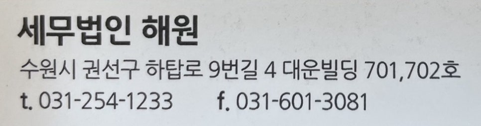 세무법인해원 이미지