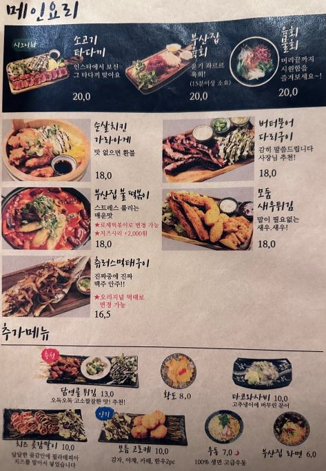 철길 부산집 공릉점 이미지