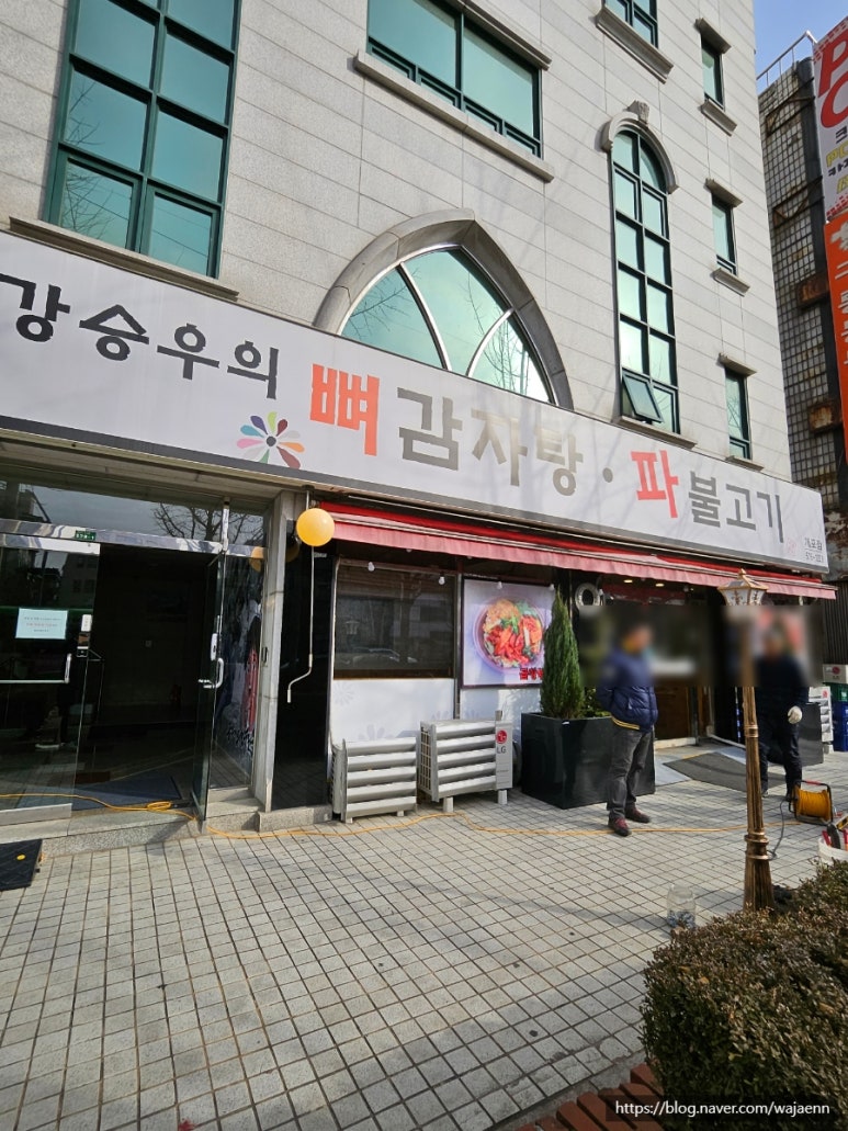 뼈감자탕파불고기 이미지
