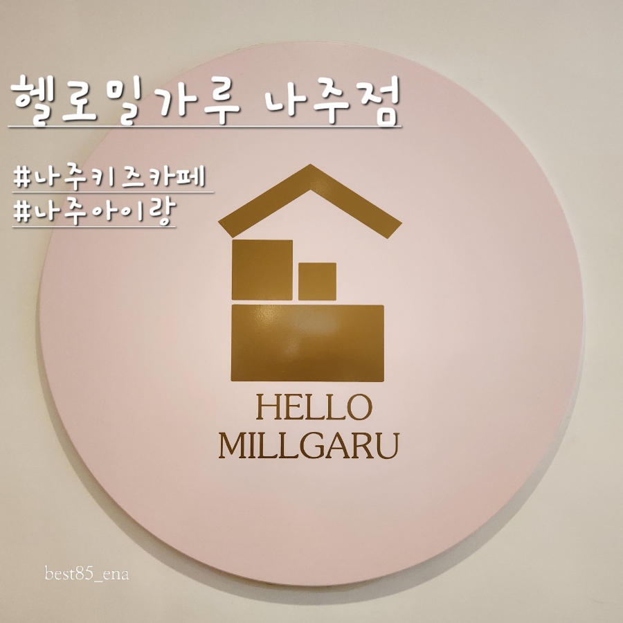 헬로밀가루나주점 이미지