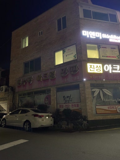 진성아크릴 이미지