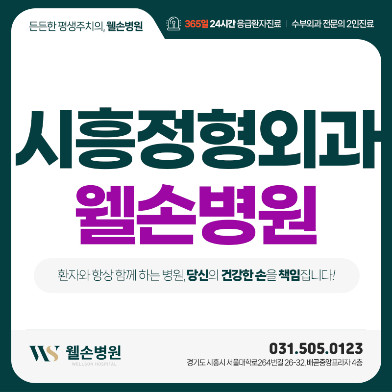 웰손병원 이미지