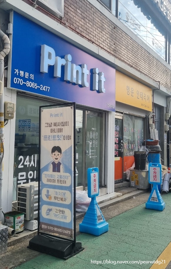 프린트잇건국대점 이미지