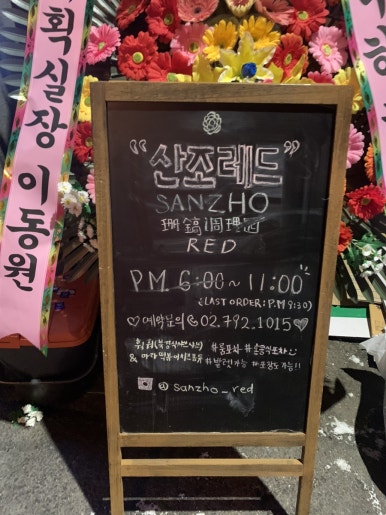 산조레드 이미지
