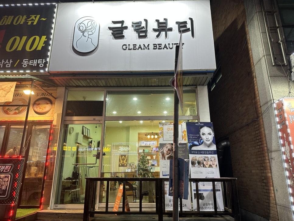 글림뷰티 이미지
