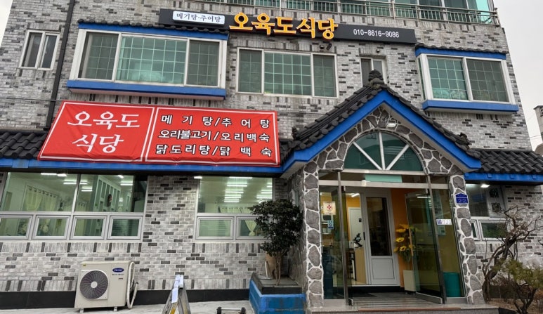 오육도식당 이미지