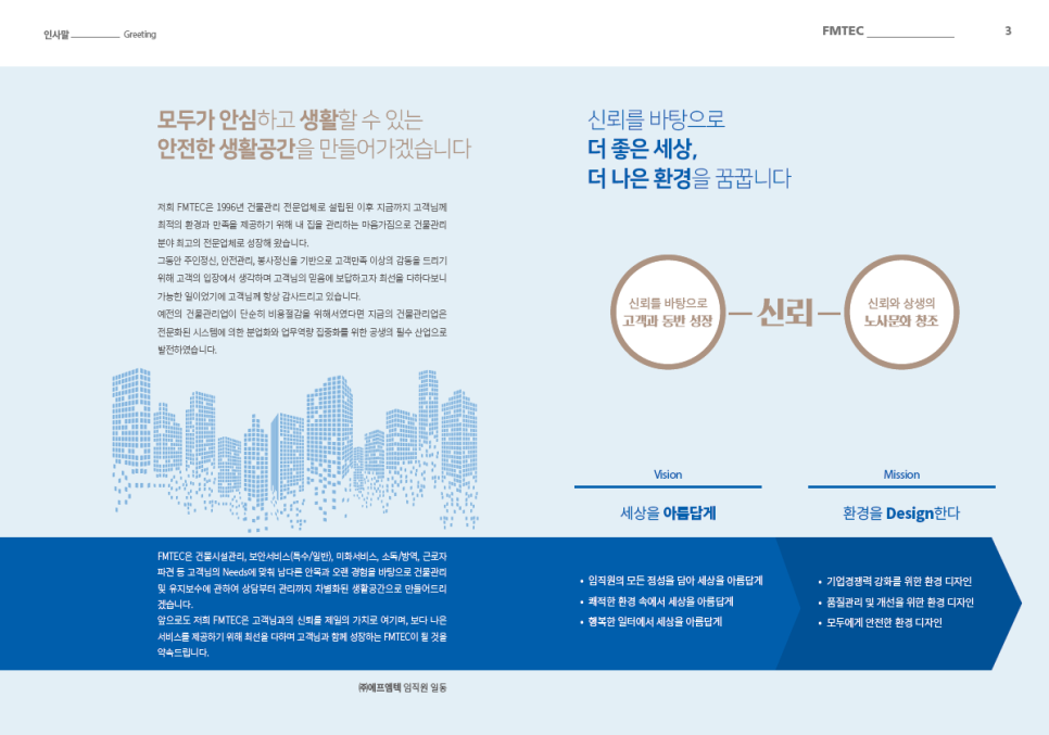 (주)에프엠텍 이미지