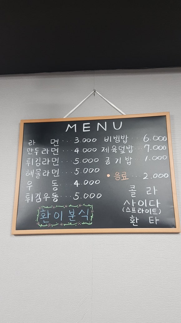 환이분식 이미지