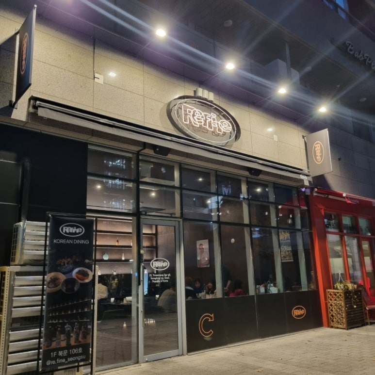 리파인 성수점 이미지