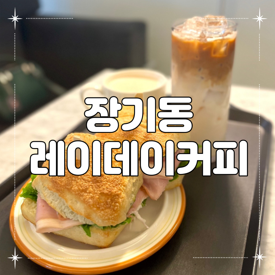 레이데이커피 이미지