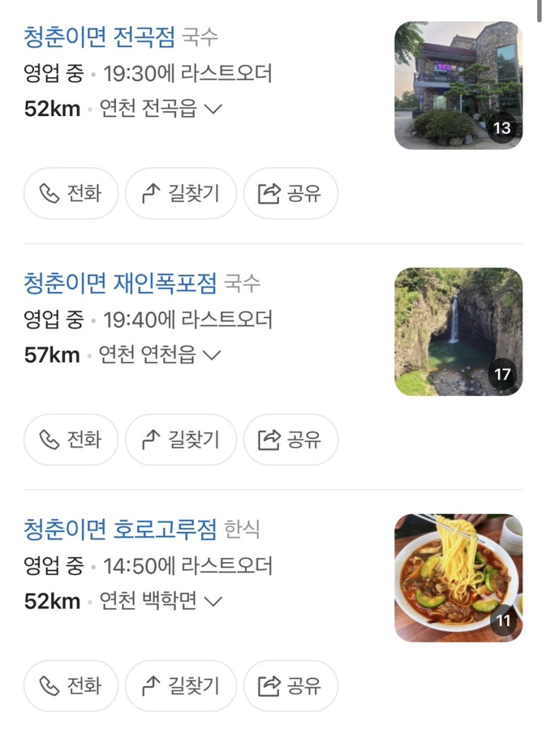 청춘이면호로고루점 이미지