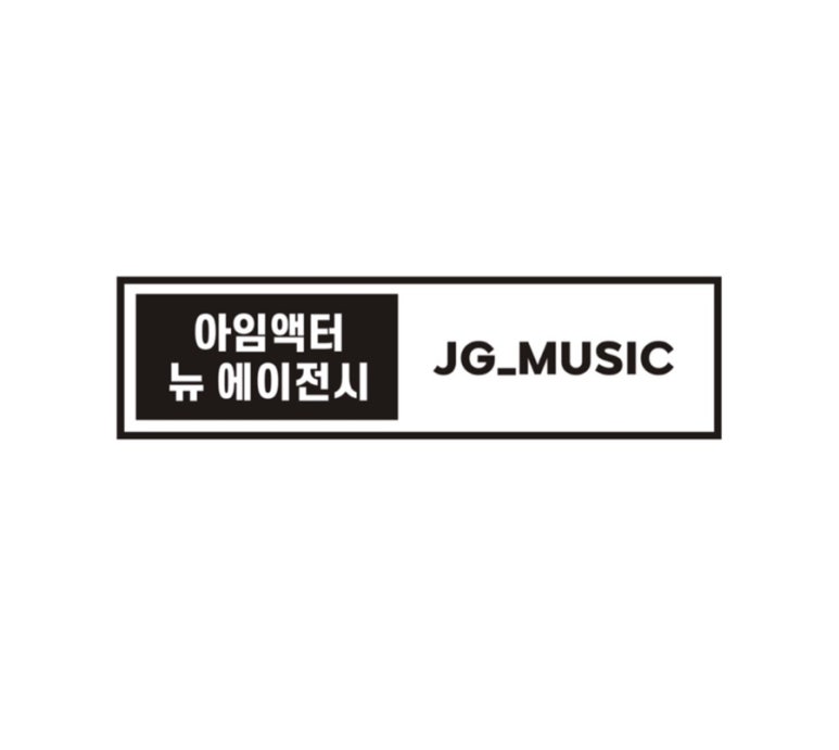 제이그레이실용음악학원 이미지