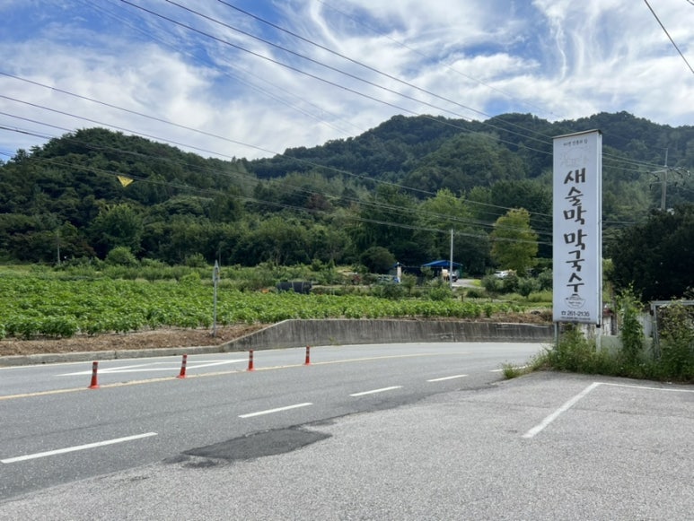 새술막막국수 이미지