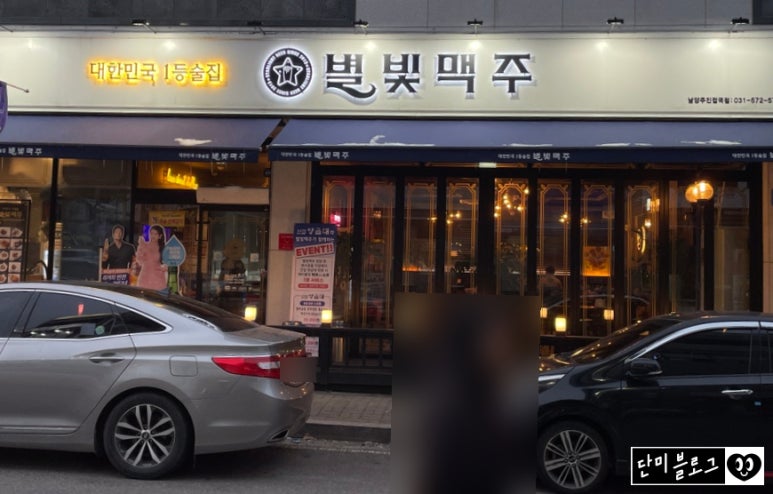 별빛맥주(남양주진접역점) 이미지