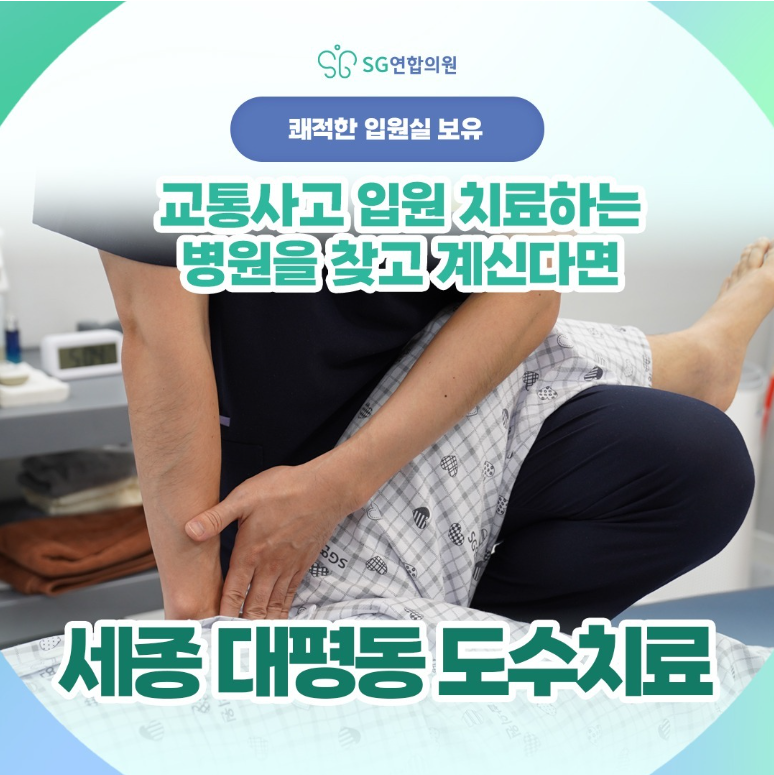 에스지연합의원 이미지